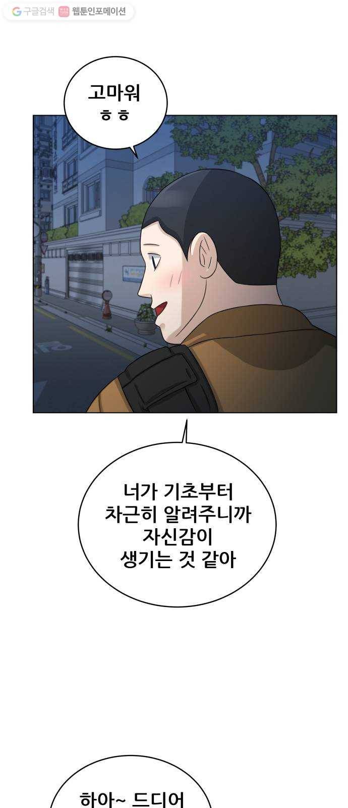 빅맨 19화 42