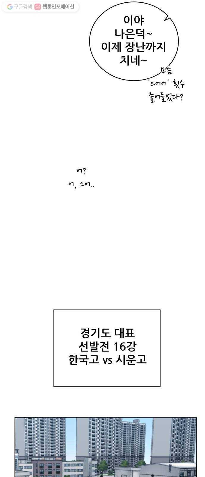빅맨 19화 54
