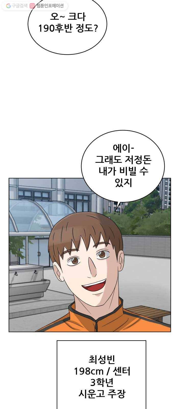 빅맨 19화 59