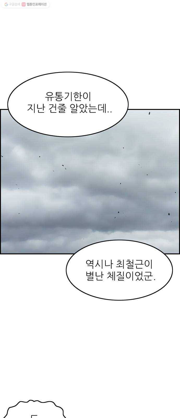 별종 62화 3