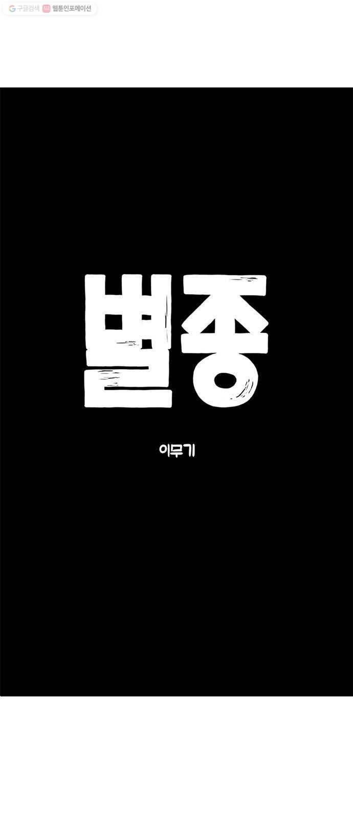 별종 62화 6