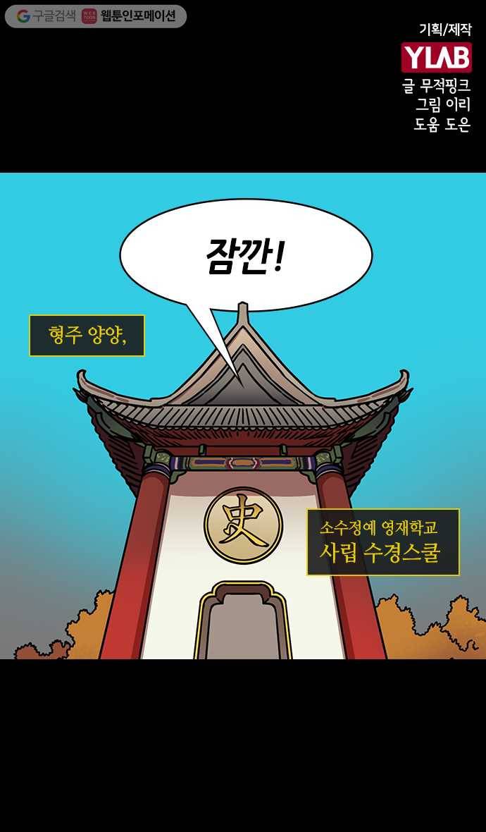 삼국지톡 관도대전_78.불량학생 제갈량 1