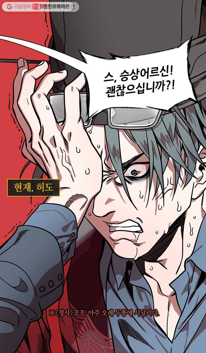 삼국지톡 관도대전_88.조조의 두통과 닥터 길평 5