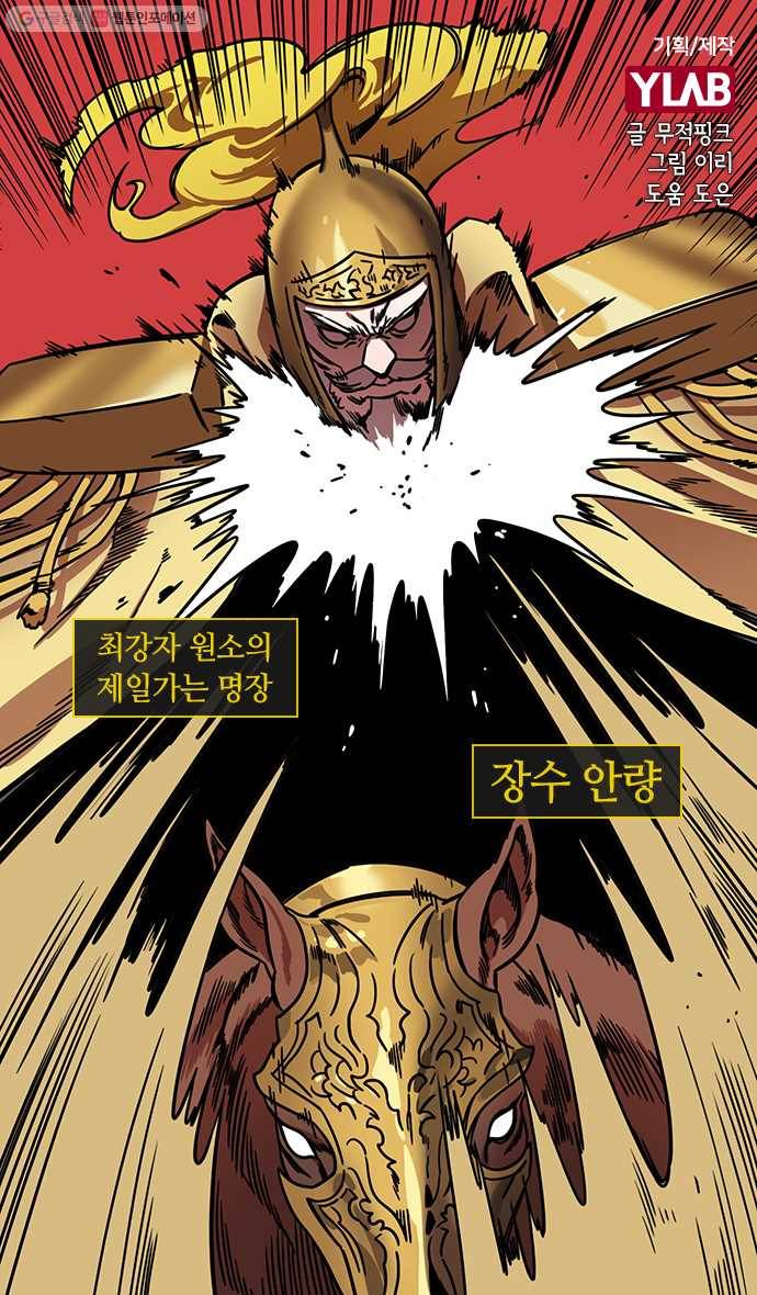 삼국지톡 관도대전_96.의심받는 유비 1