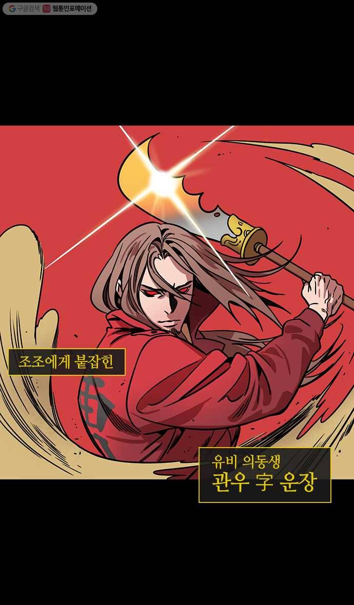 삼국지톡 관도대전_96.의심받는 유비 2