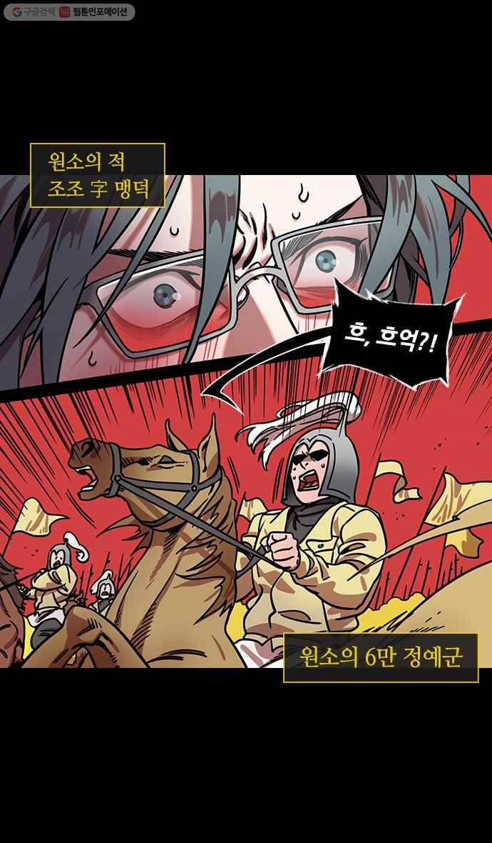 삼국지톡 관도대전_96.의심받는 유비 3