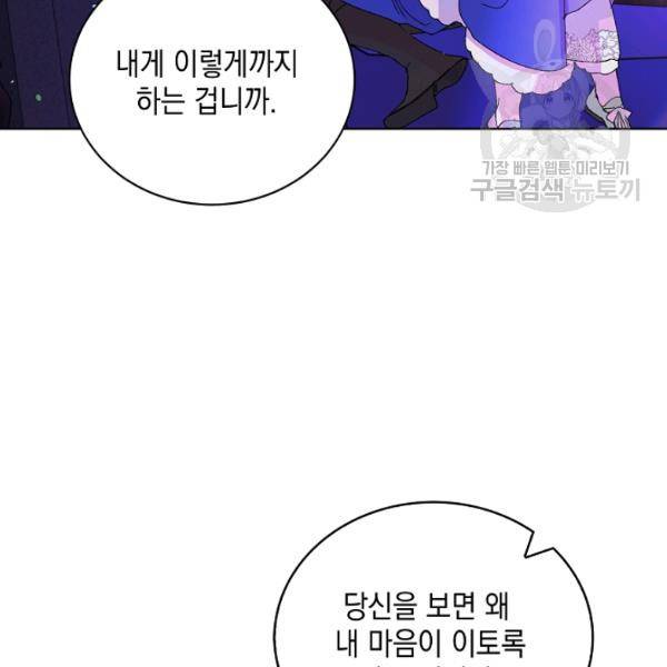 다정한 그대를 지키는 방법 16화 3