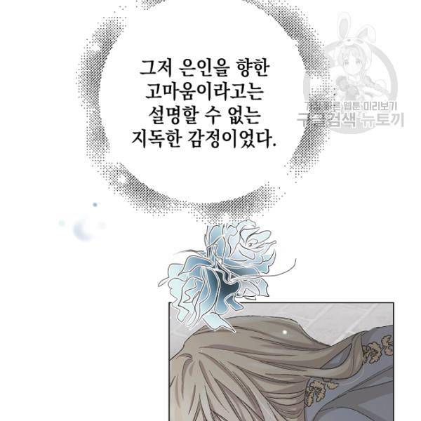 다정한 그대를 지키는 방법 16화 6