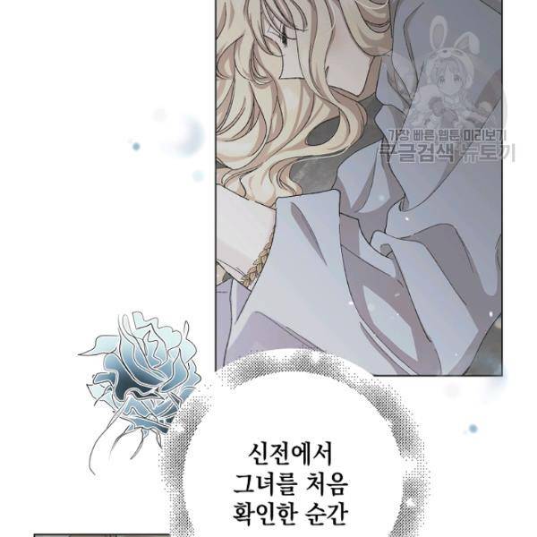 다정한 그대를 지키는 방법 16화 7