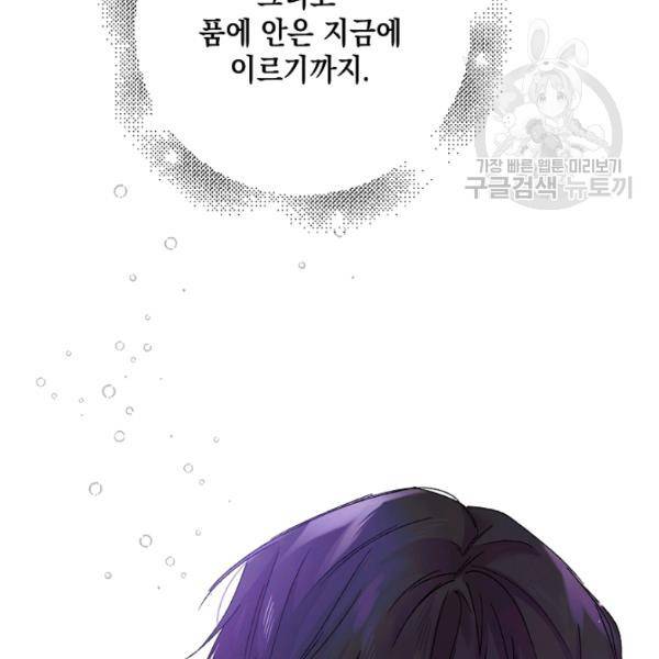 다정한 그대를 지키는 방법 16화 10