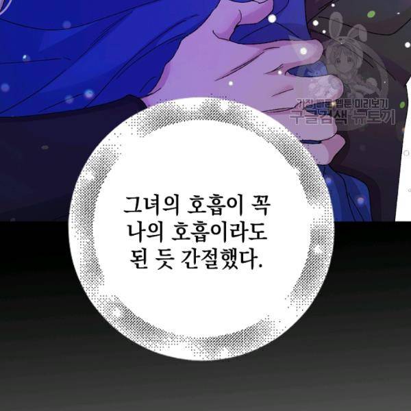 다정한 그대를 지키는 방법 16화 12