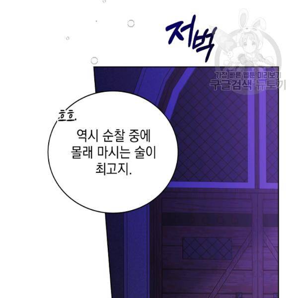 다정한 그대를 지키는 방법 16화 16
