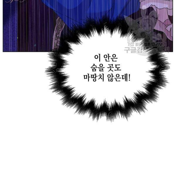 다정한 그대를 지키는 방법 16화 20