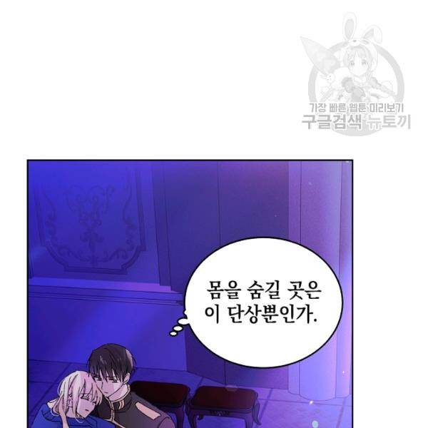 다정한 그대를 지키는 방법 16화 21