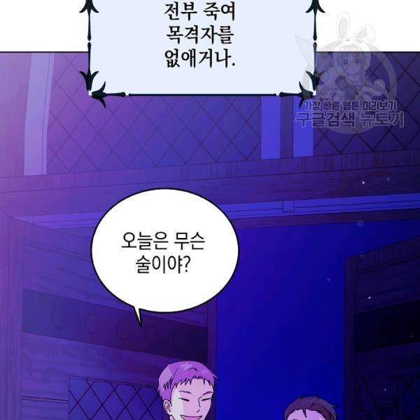 다정한 그대를 지키는 방법 16화 27