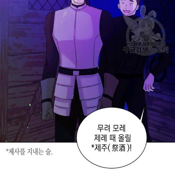 다정한 그대를 지키는 방법 16화 28