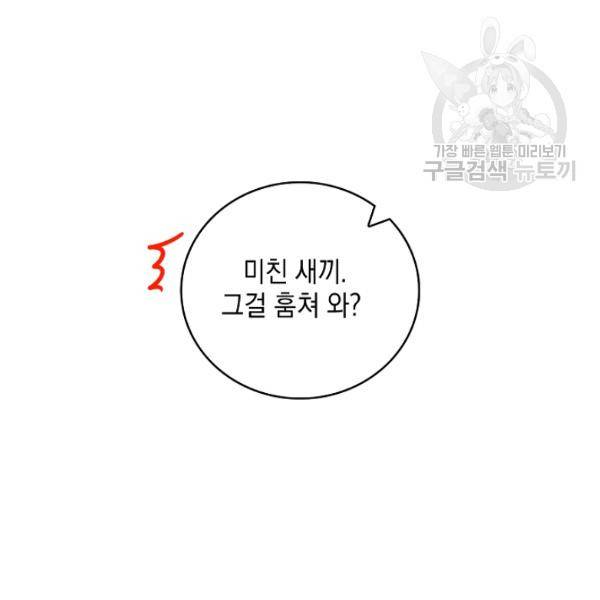 다정한 그대를 지키는 방법 16화 29