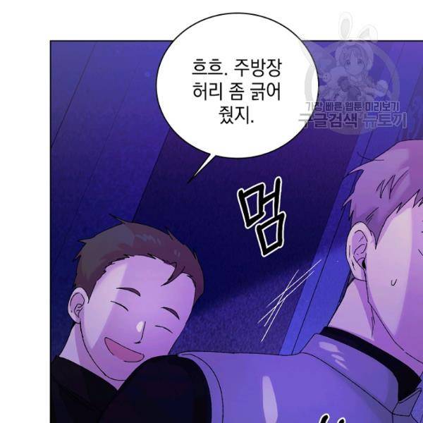 다정한 그대를 지키는 방법 16화 30