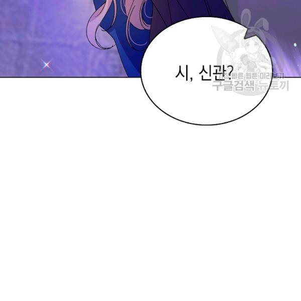 다정한 그대를 지키는 방법 16화 34