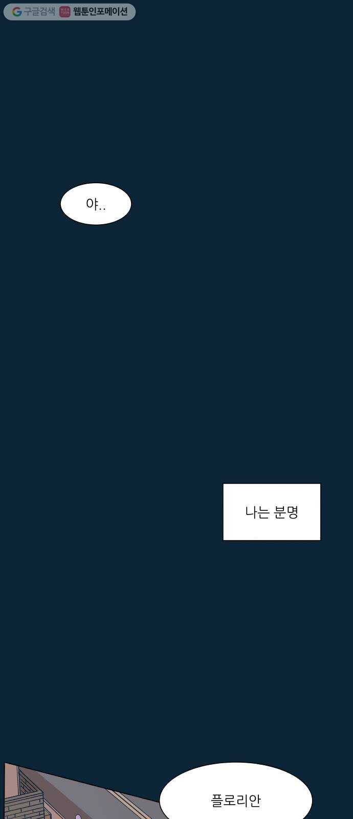 숲속의 담 52화 1
