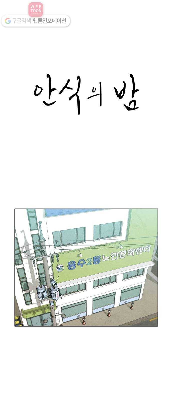 안식의 밤 37화 1