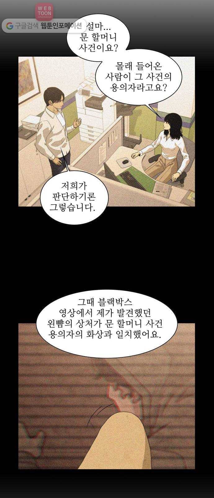 안식의 밤 37화 4
