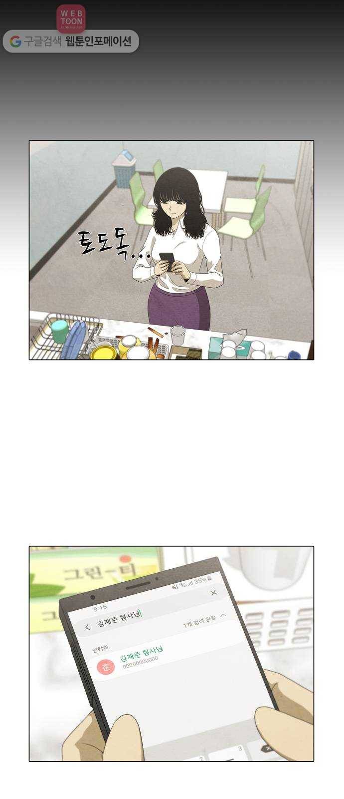안식의 밤 37화 5