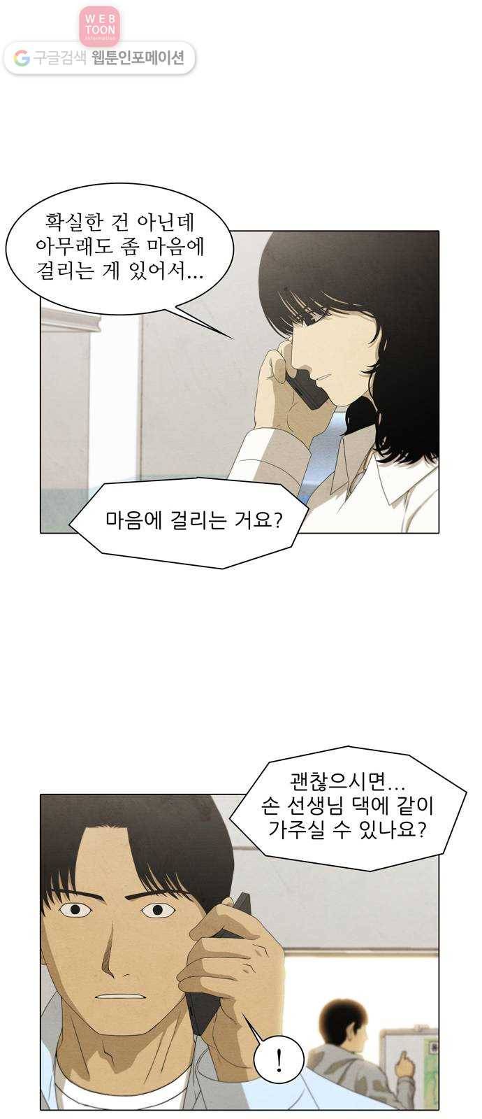 안식의 밤 37화 7
