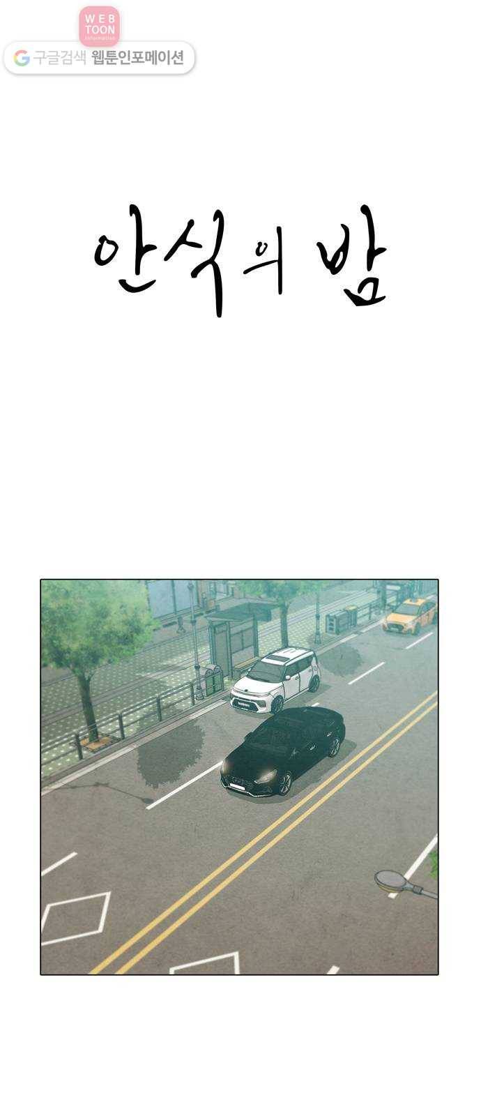 안식의 밤 44화 1
