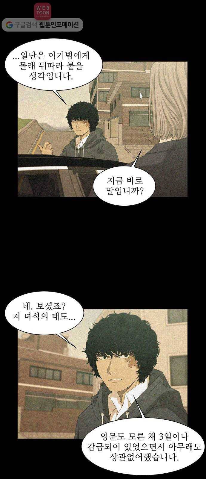 안식의 밤 44화 4
