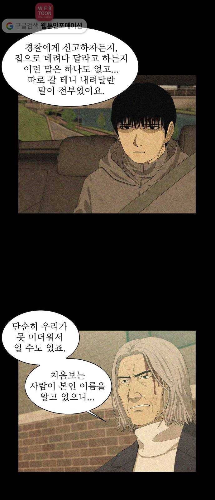 안식의 밤 44화 5