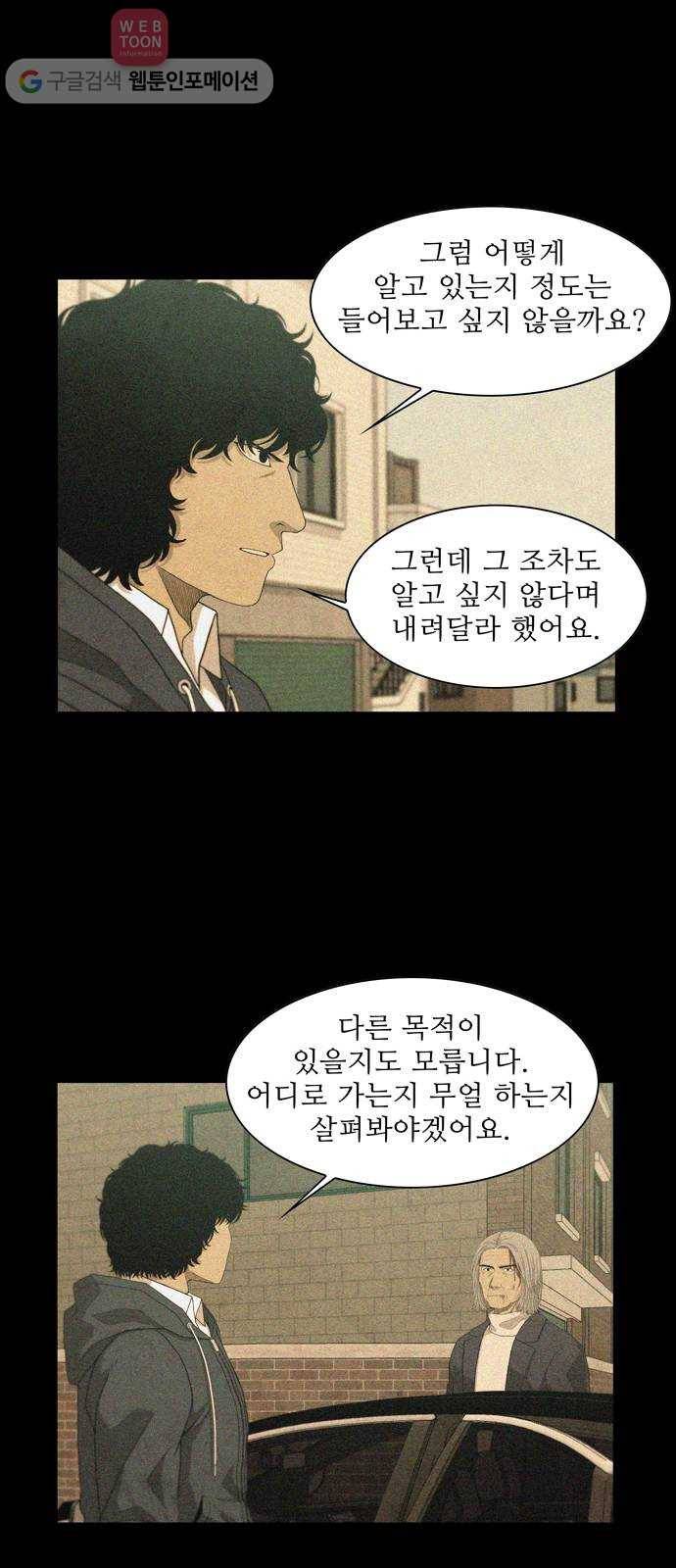 안식의 밤 44화 6