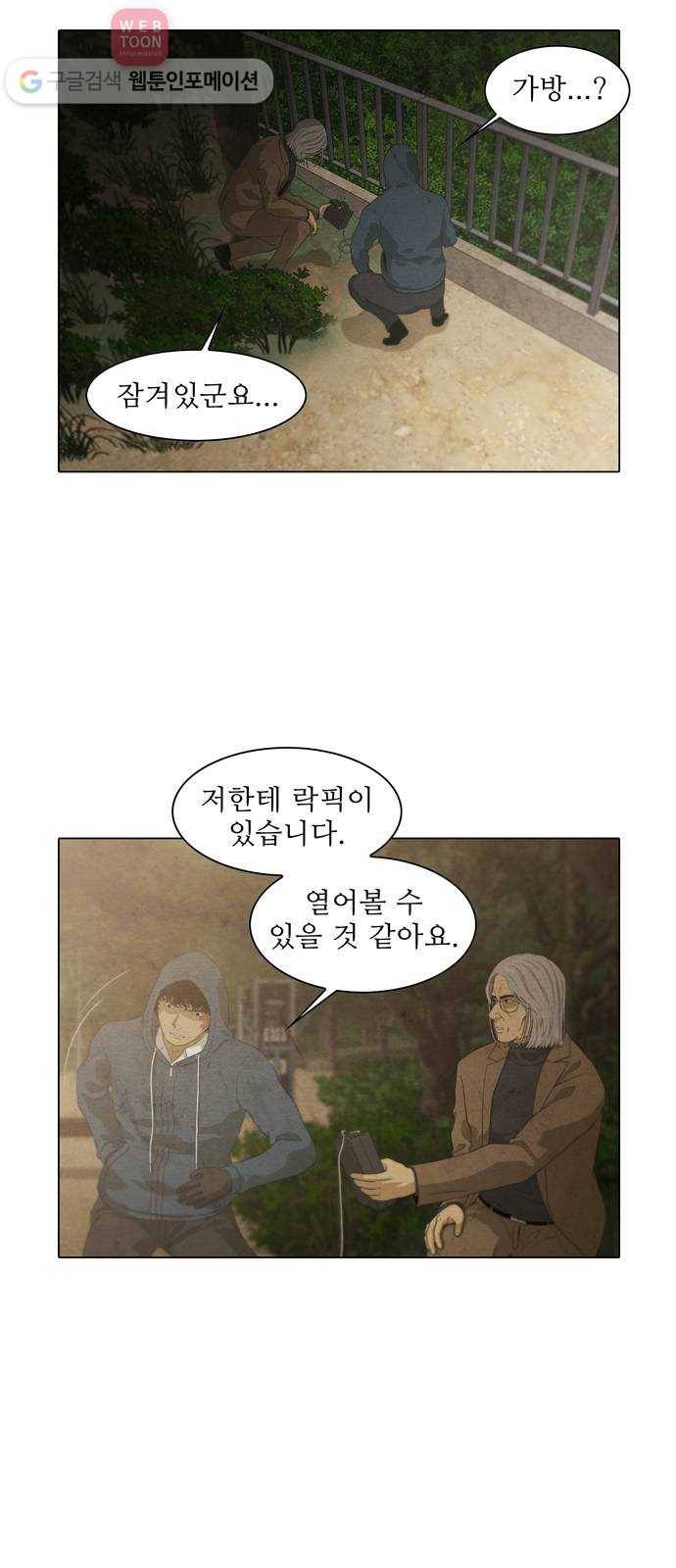 안식의 밤 50화 2