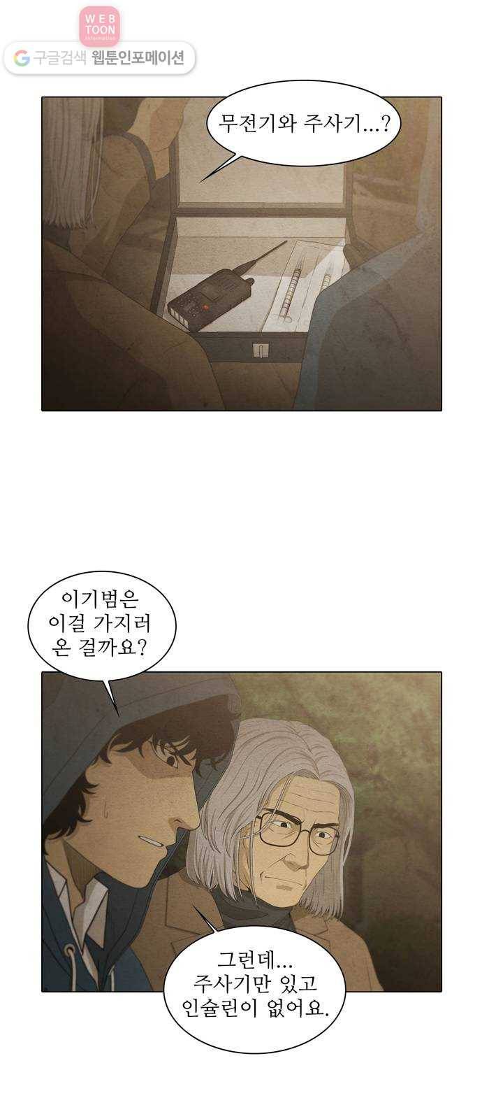 안식의 밤 50화 5