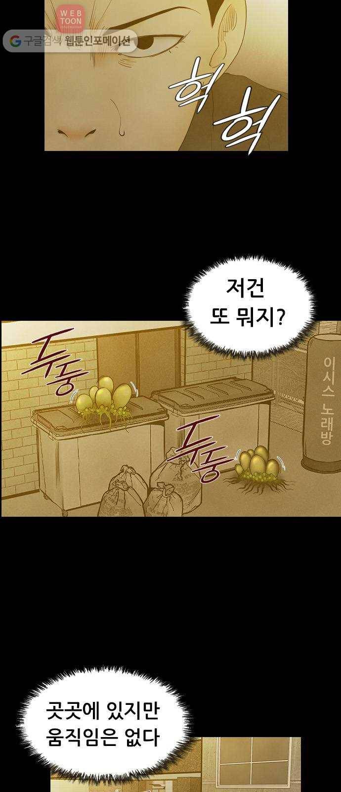 언메이크 16화 진화 8