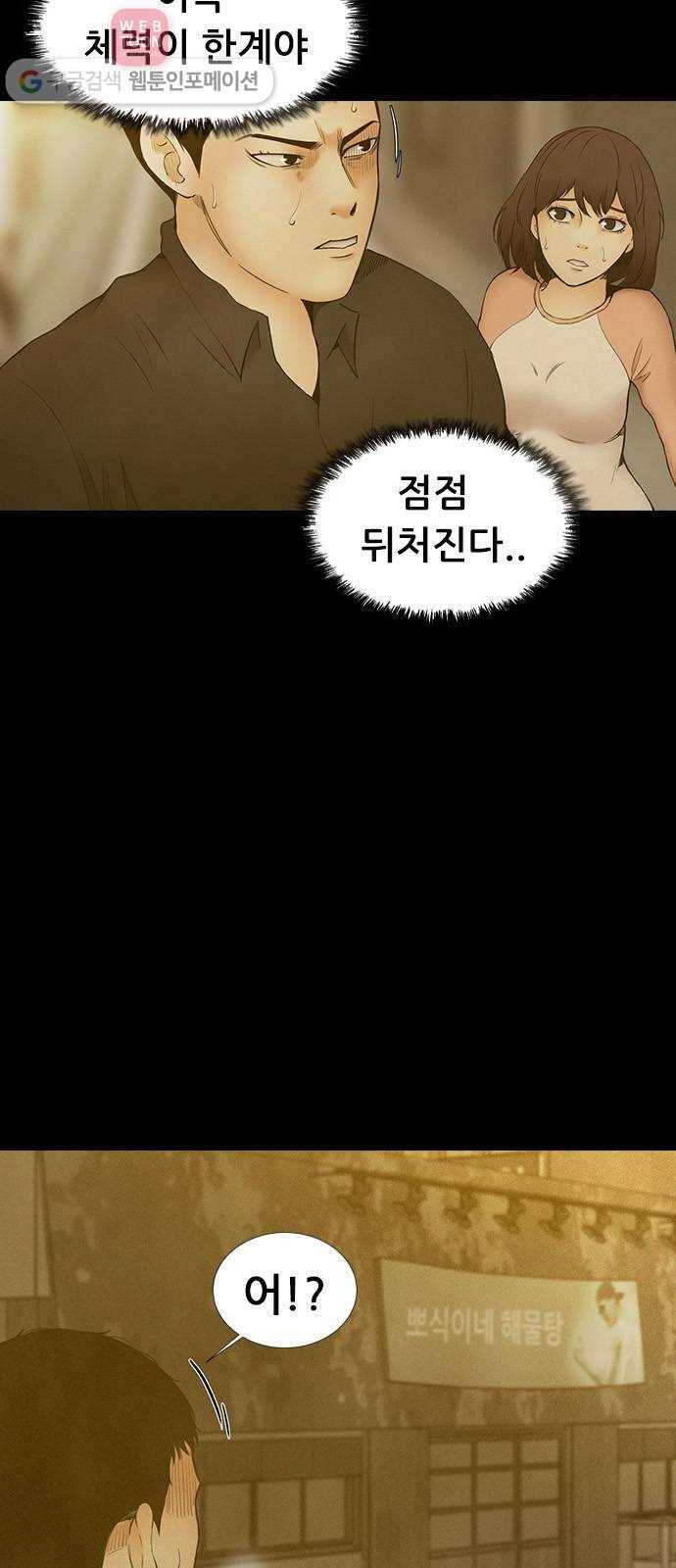 언메이크 16화 진화 10