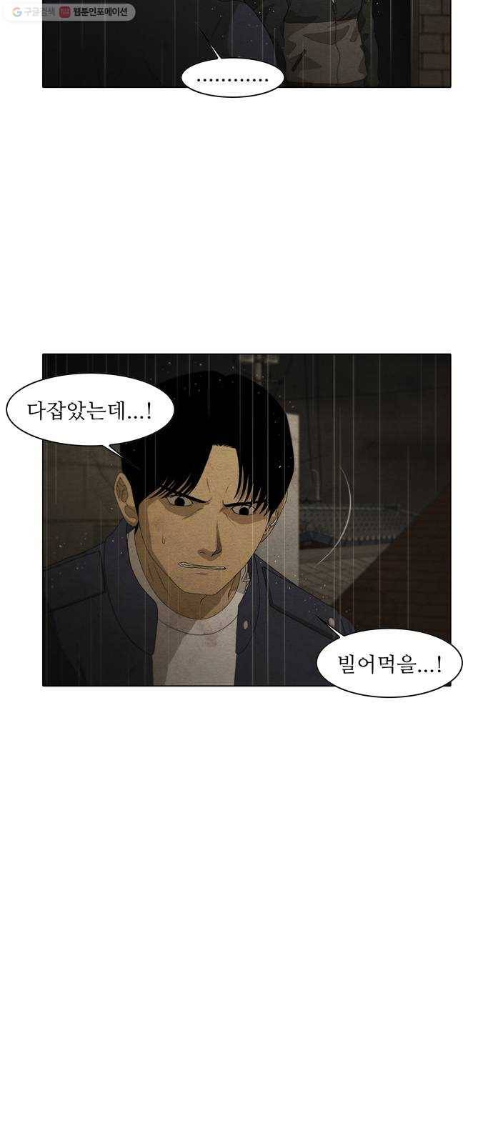 안식의 밤 63화 3