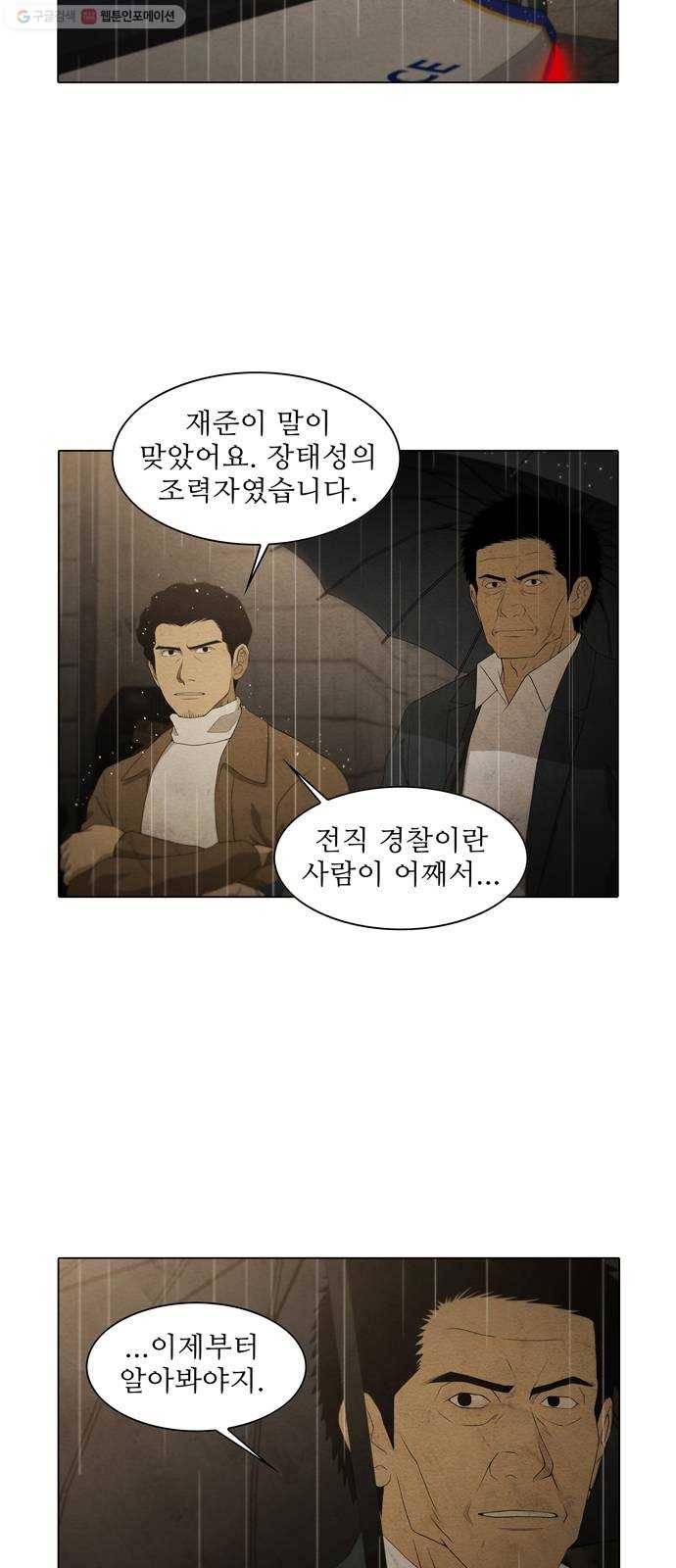 안식의 밤 63화 6