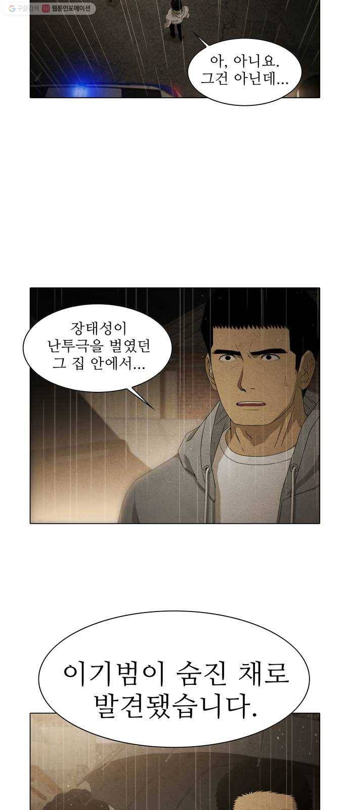 안식의 밤 63화 8