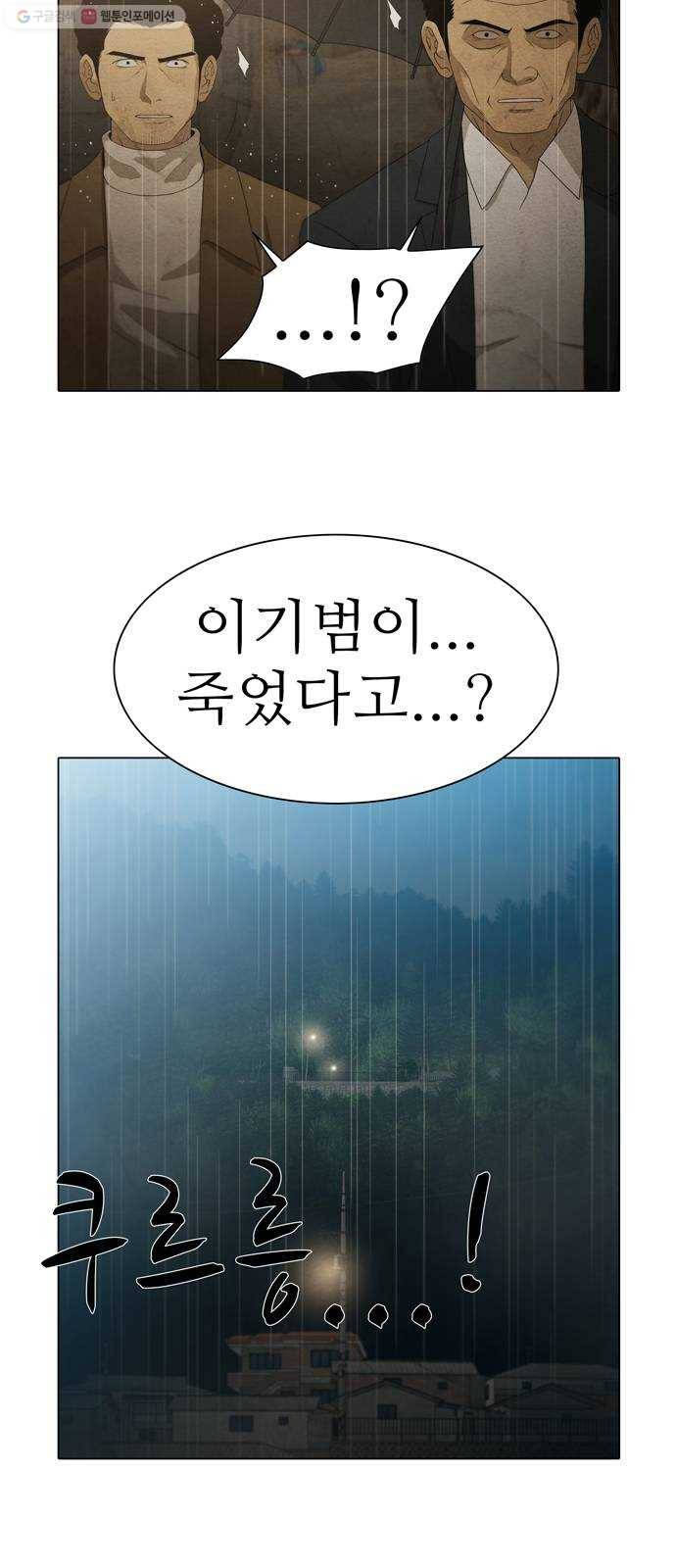 안식의 밤 63화 9
