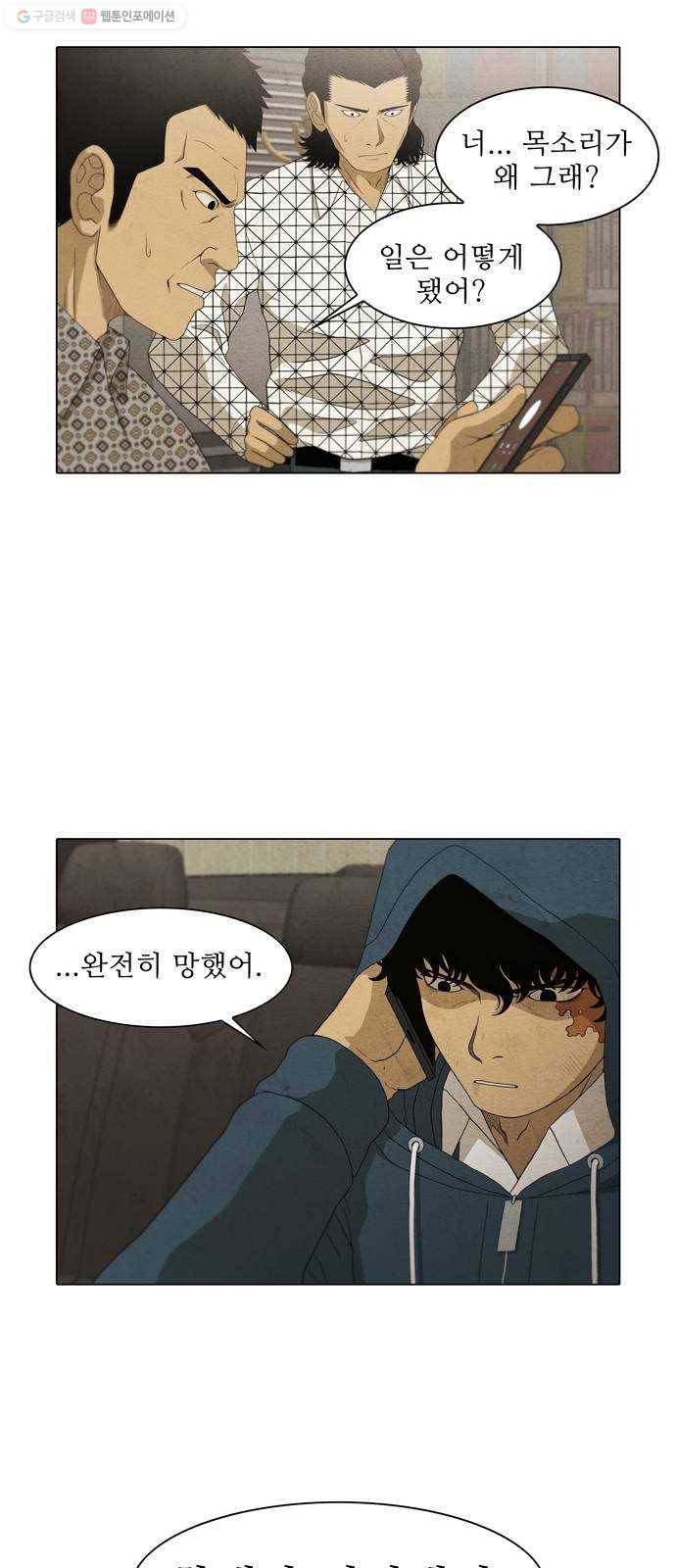안식의 밤 63화 17