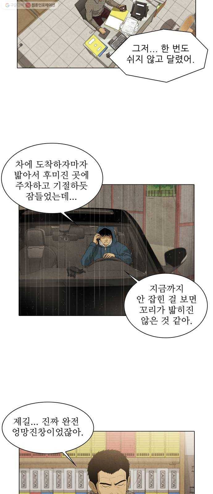 안식의 밤 63화 20