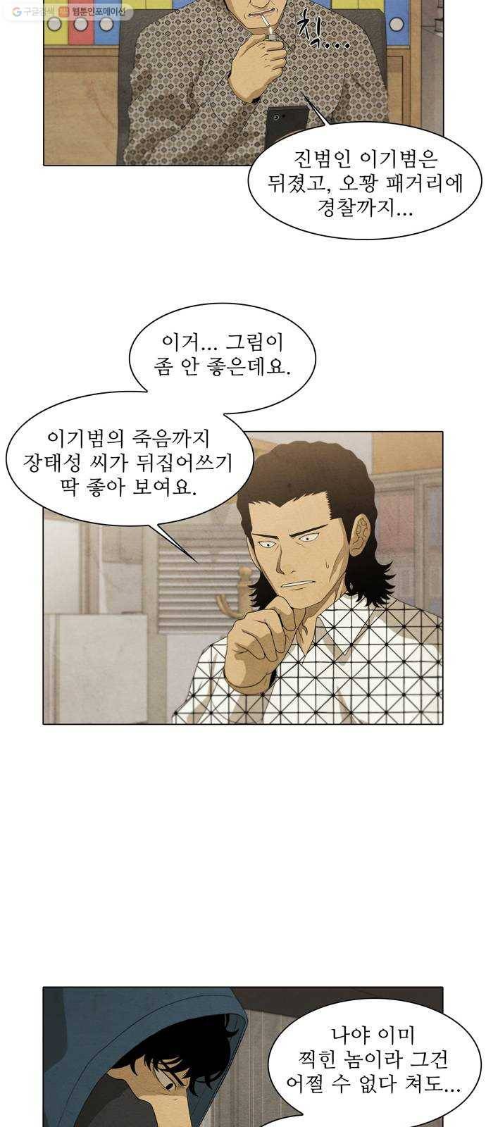 안식의 밤 63화 21