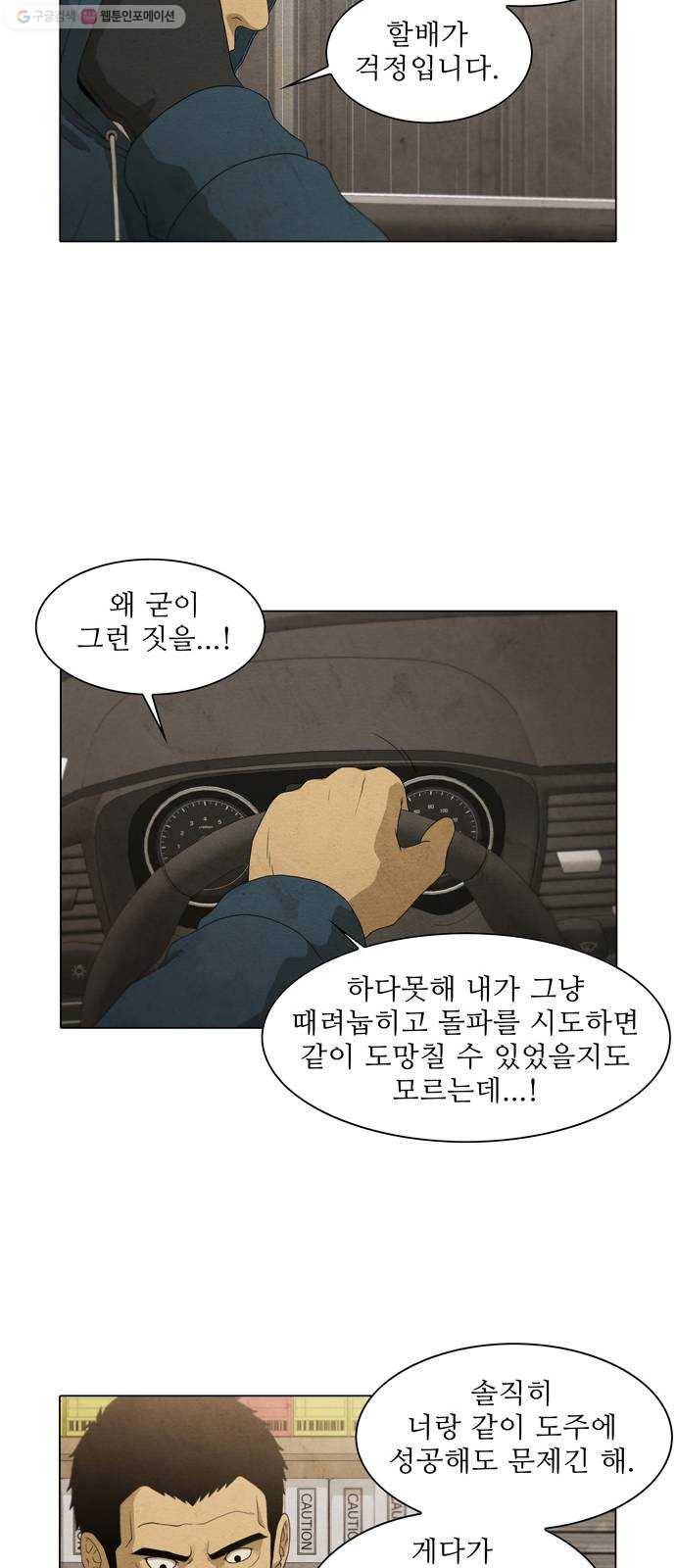 안식의 밤 63화 22