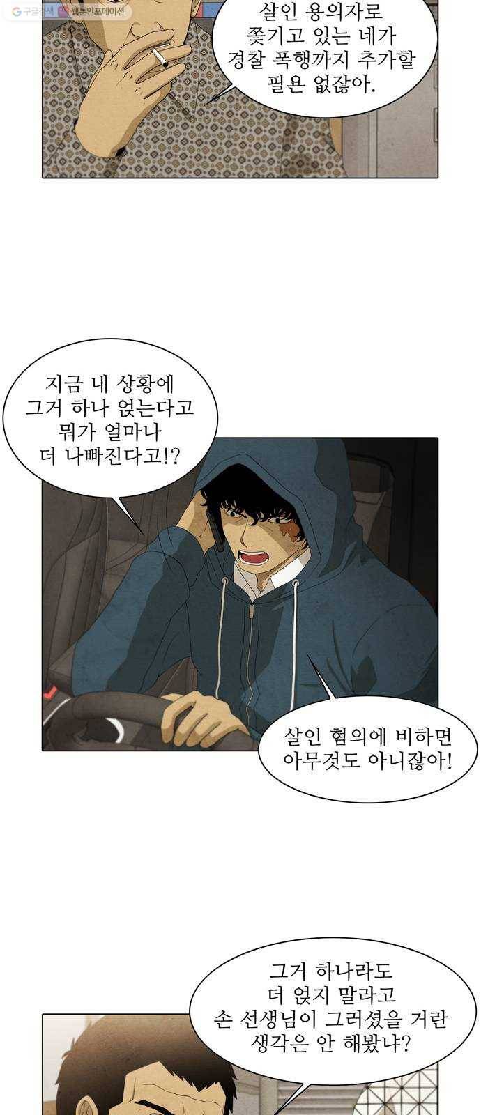 안식의 밤 63화 23