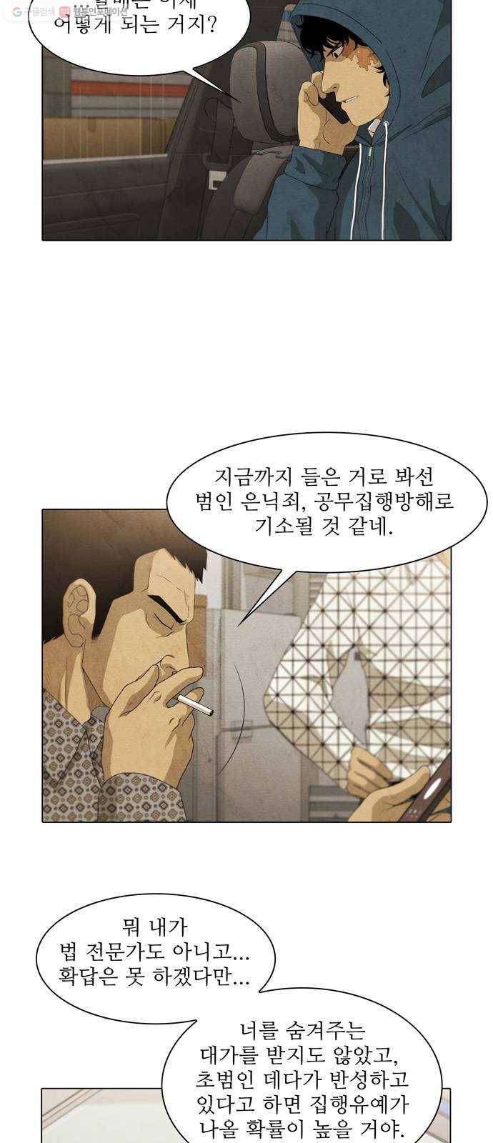 안식의 밤 63화 25