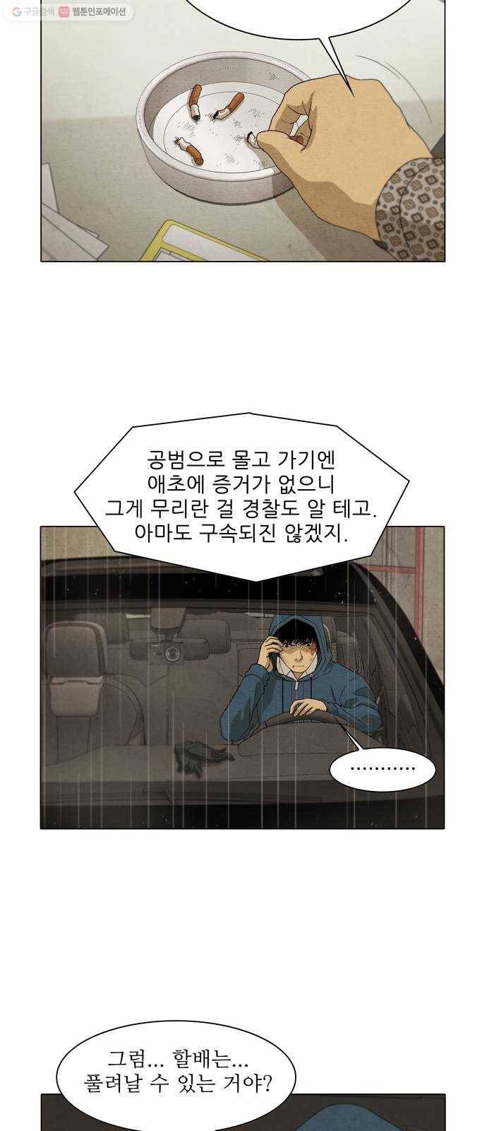 안식의 밤 63화 26