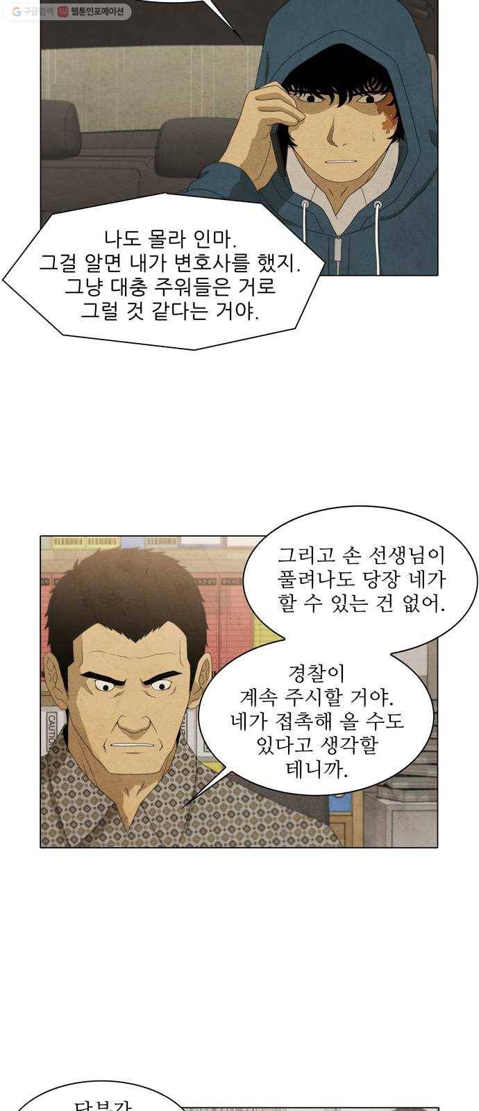 안식의 밤 63화 27