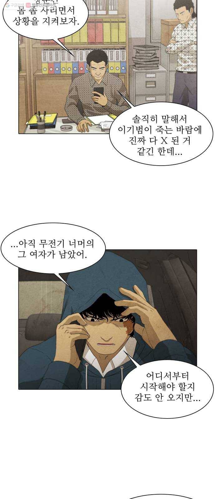 안식의 밤 63화 28