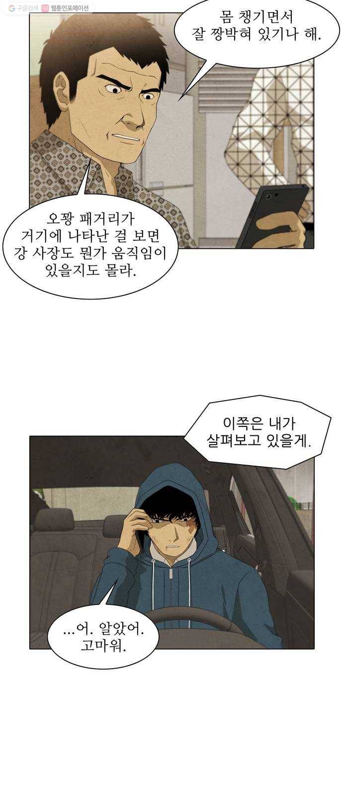 안식의 밤 63화 29